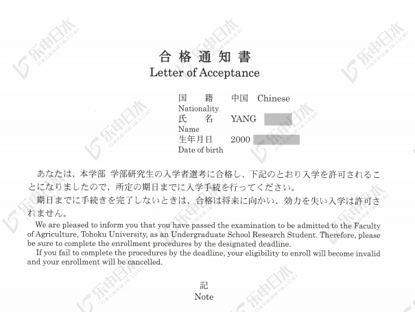 日本留學(xué)《東北大學(xué)》研究生申請案例