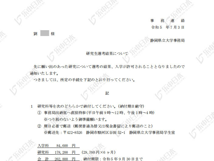 日本留學(xué)《靜岡縣立大學(xué)》研究生申請案例！