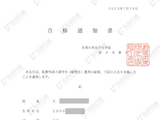 日本留學(xué)《御茶水女子大學(xué)》研究生申請案例！