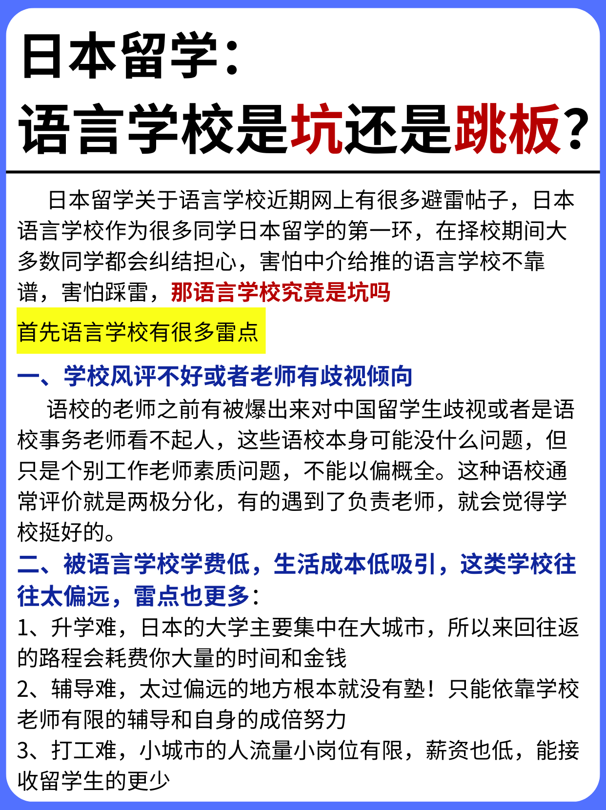 日本留學：語言學校是坑還是跳板？