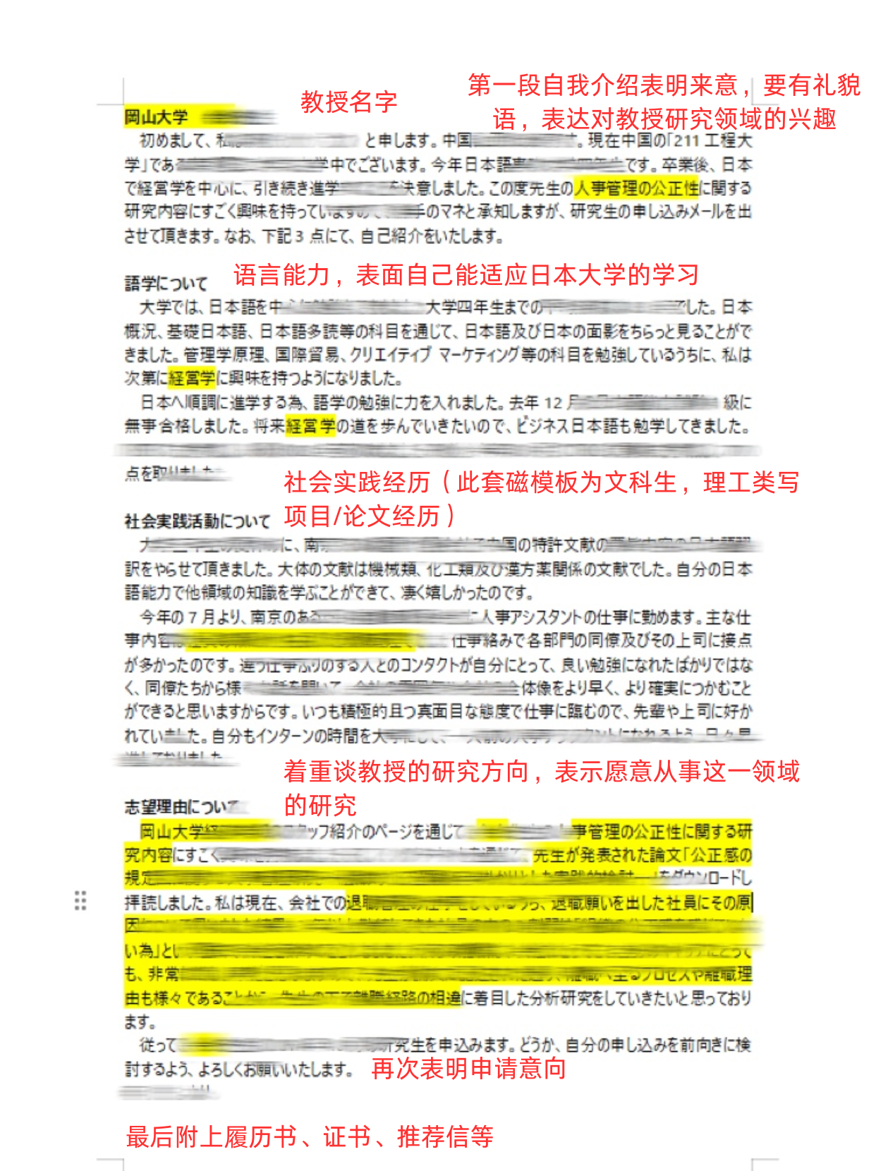 一封回信率99%的套磁信到底怎么寫