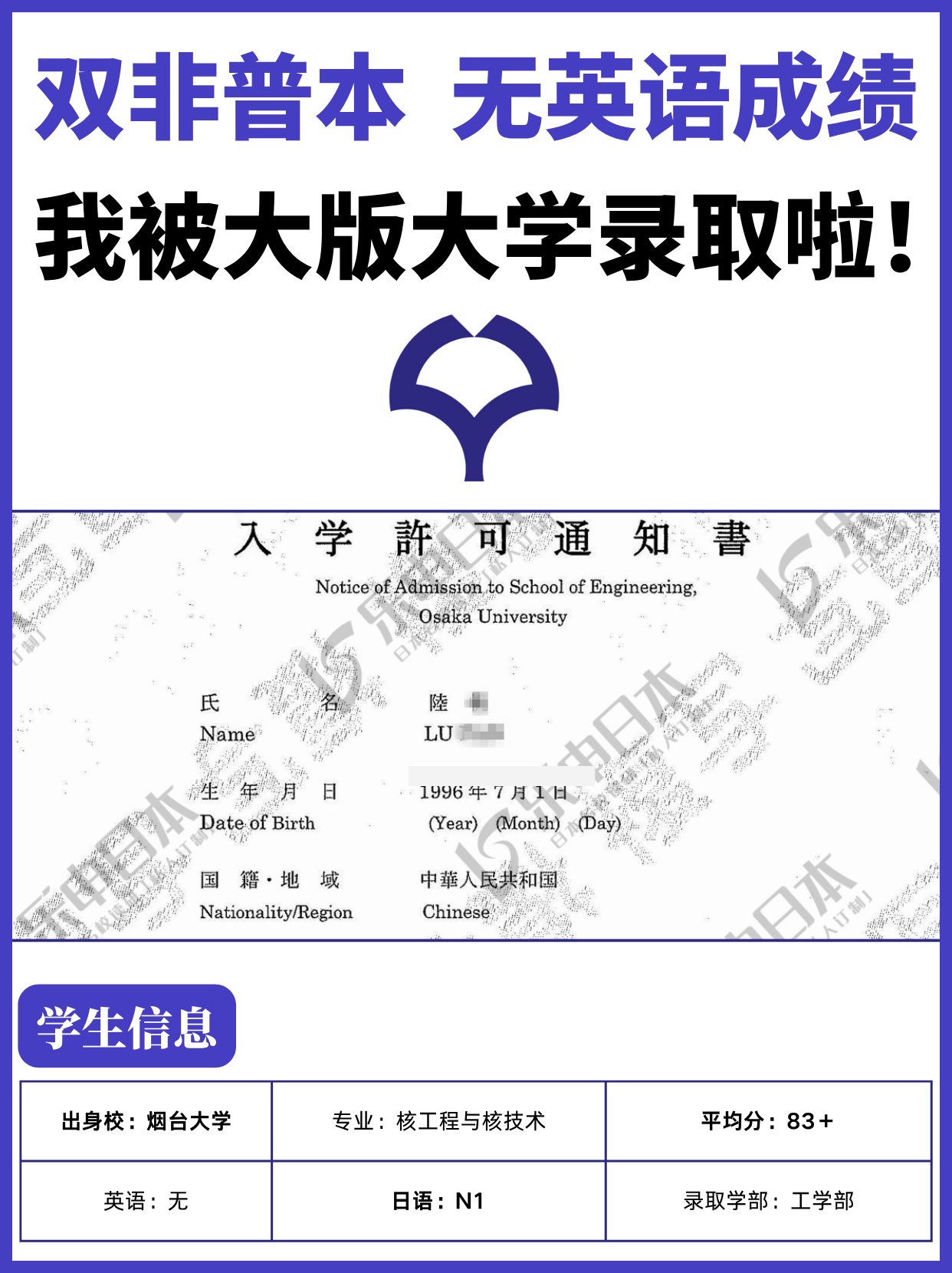 雙非普本我上岸大阪大學(xué)啦